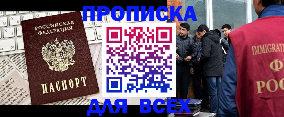 прописка от собственника в Туле